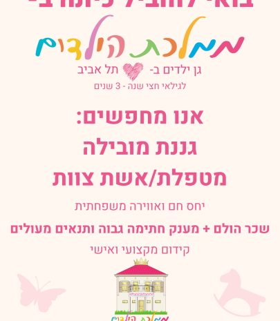תמונה שהועלתה על ידי המעסיק במודעה